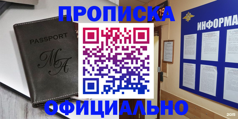 прописка 2025 в Медногорске